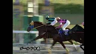 イッコーオー　最後の重賞勝利　ゴールド争覇