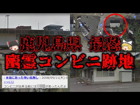 伊集院町麦生田のコンビニ跡　ネット上では鹿児島県の心霊スポット裏1位│Harada Office Weblog