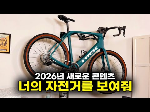 나의 소중한 자전거를 세상에 알릴수있는 기회~ 너의 자전거를 보여줘 시작합니다