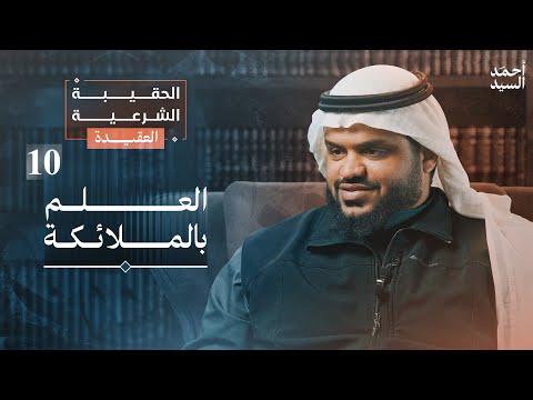 الإيمان بالملائكة