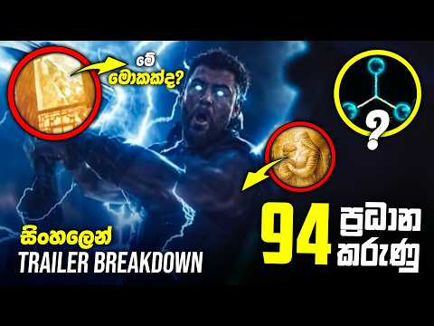 ලෝක 3ක් විනාශ වෙනවද? | Avengers: Doomsday Official Trailer Breakdown sinhala review
