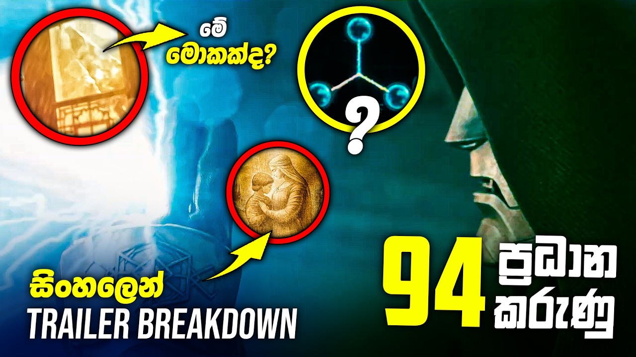 ලෝක 3ක් විනාශ වෙනවද? | Avengers: Doomsday Official Trailer Breakdown sinhala review