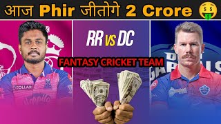RR vs DC Dream11 Team Prediction | RR vs DC Dream11 Prediction | Today Dream11 Prediction RR vs DC |