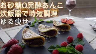 発酵あんこどら焼きIゆる痩せIお家で喫茶店Iバンクーバーロックダウンの日々