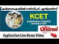 KEA-CET Online application Video