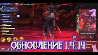 ОБНОВЛЕНИЕ 1.4.14 ПАТЧ! ДАТА ВЫХОДА МАШИ И БАКСИЯ! НОВЫЕ ОБЛИКИ!