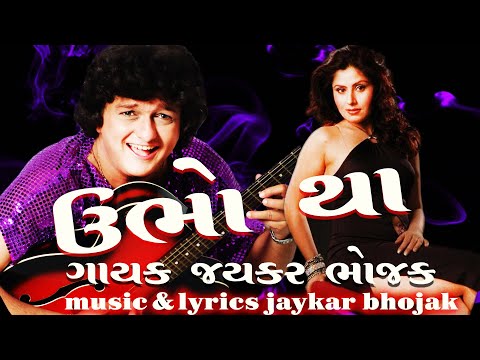 JAYKAR BHOJAK SING--UBHO THA