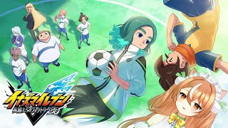 【イナイレV】アーリーアクセスで初見プレイ【VTuber】 #かんろLIVE