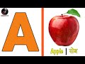 A For Apple Apple Means Seb A For Apple Means सेब ABC Rhymes For Babies Indian Alphabet Song