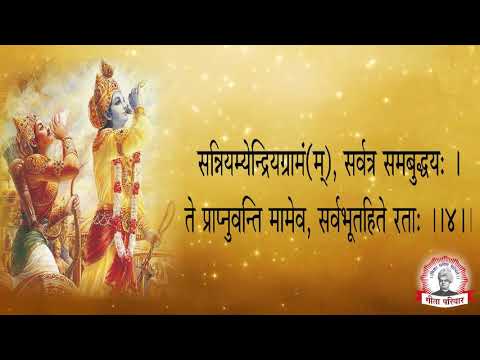 अध्याय 12 श्रीमद्भगवद्‌गीता भक्तियोग-  अनुपठन  स्वरः श्रीमती सुवर्णा मालपाणी #geetapariwar