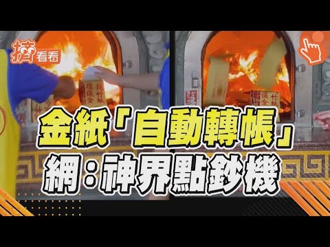 金紙轉帳圖