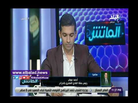 وائل جمعة ينفعل على الهواء من تصرف ناصر ماهر