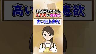 【HSS型HSP 天才】高い向上意欲