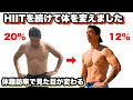 【4分HIIT】今日もやるか、やりまくるか!本気痩せ!!