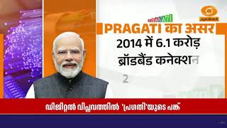 ഡിജിറ്റൽ വിപ്ലവത്തിൽ പ്രഗതിയുടെ പങ്ക്, ഗ്രാമങ്ങളിൽ