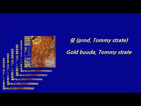 쉿 (prod.Tommy strate) -Gold buuda, Tommy strate