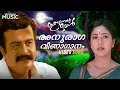 Anuraga Veenaganam Video Song Inganeyum Oral Saikumar Praveena Mohan Sithara