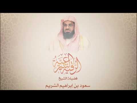 RUQYAH SHARI'AH BY SHAYKH SAUD SHURAIM MAKKAH, SAUDI ARABIA