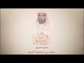 RUQYAH SHARI AH BY SHAYKH SAUD SHURAIM MAKKAH SAUDI ARABIA