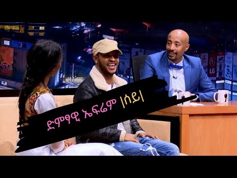 Seifu on EBS: ቆይታ ከድምፃዊ ኤፍሬም |ሰይ|  ጋር