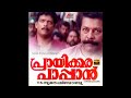 Kokkum Poonchirakum Hi Res Audio Prayikkara Pappan Malayalam S P Venkatesh K S Chrithra