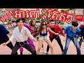 Ah Pov Tet Tet Dance By Ra Bee