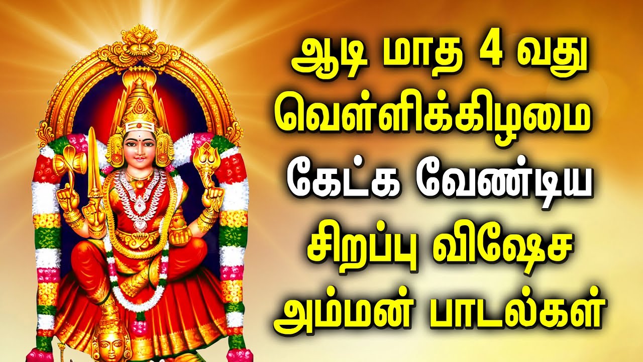 amman songs tamil video amman songs tamil video