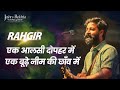 Aalsi Dopher | Soulful Singing | Rahgir | Jashn-e-Rekhta 2022