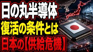 日の丸半導体に異変…TSMC熊本3nmで日本は復活できるのか