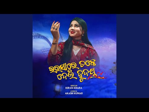 Bharasa Re Toke Deli Hrudaya