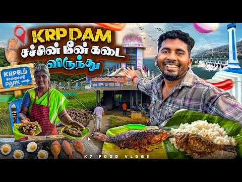 🔥கிருஷ்ணகிரி KRP Dam💢🌊 சச்சின் மீன்🐠🍤 கடை விருந்து🤤 | Krishnagiri Food Vlogs | K7
