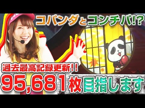 美穂の世界コンチパ計画 #8 【アナザーゴッドハーデス-奪われたZEUSver.-/ 押忍！番長3】パチスロ