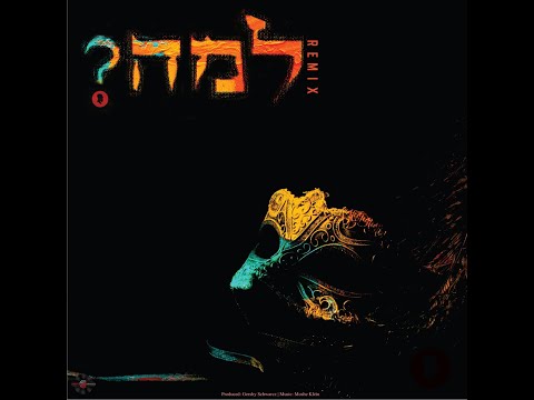 Lama? Remix 2019 - Beri Weber - למה? רימיקס 2019 - בערי וובר