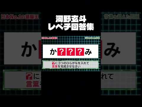 河野玄斗レベチすぎだろ#河野玄斗#天才#Shorts