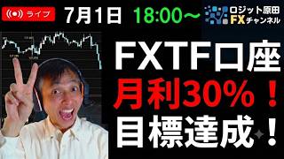 Download lagu 【スキャル実況ライブ】円安加速ドル円163円間近！為替介入くる？FXTF口座のゼロスプで利益の限界に挑戦！は月利30％達成！✨️ mp3