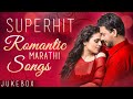 Superhit Romantic Songs | Best Love Songs Collection | Marathi Songs | Jukebox Superhit Romantic Songs | Best Love Songs Collection | Marathi Songs | Jukebox