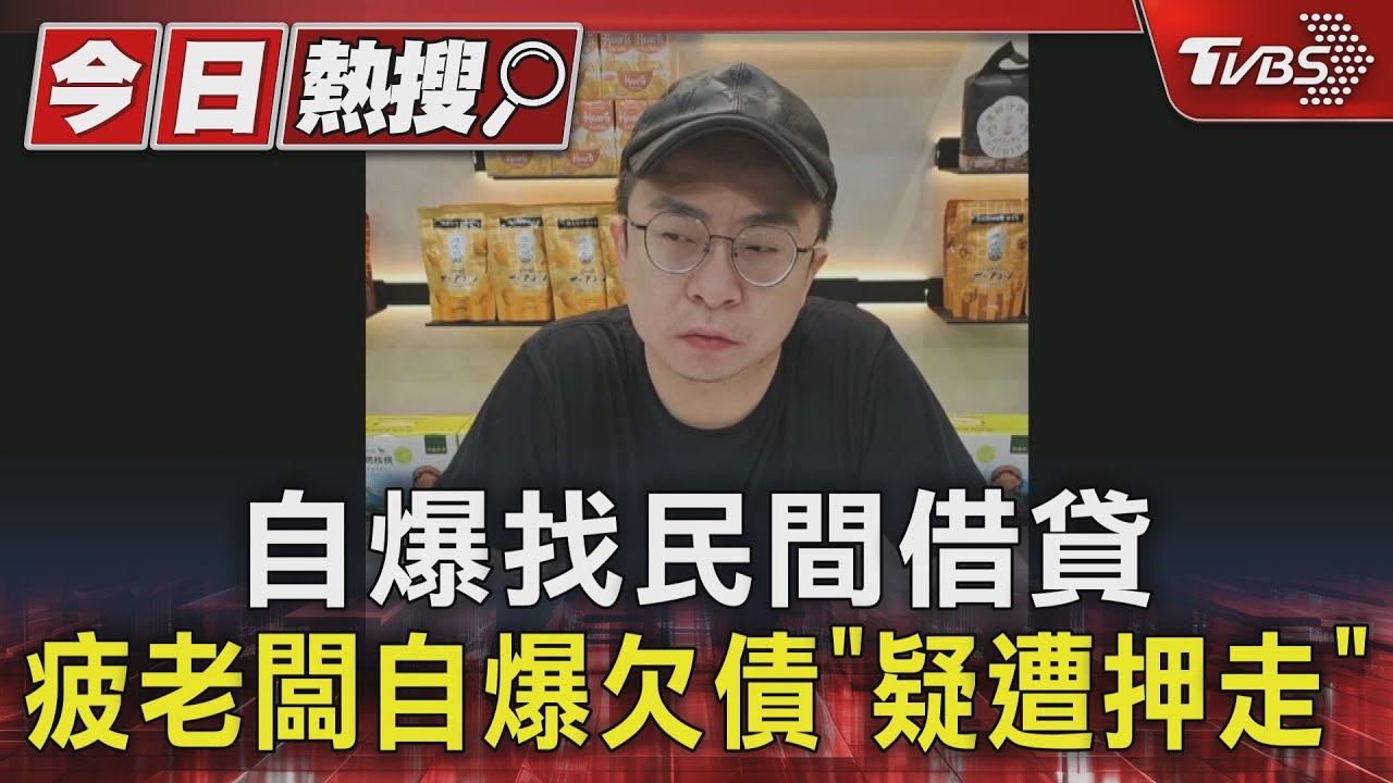 自爆找民間借貸「欠債疑遭押走」 疲老闆:儲值金可退
