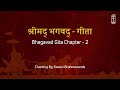 Bhagavad Gita Chapter 2 Chanting Complete Recitation BhagavadGita GitaChanting