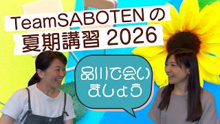 ７月４日 品川で会いましょう！（夏期講習・気象予報士試験対策）【Team SABOTEN 気象専門STREAM.(885)】
