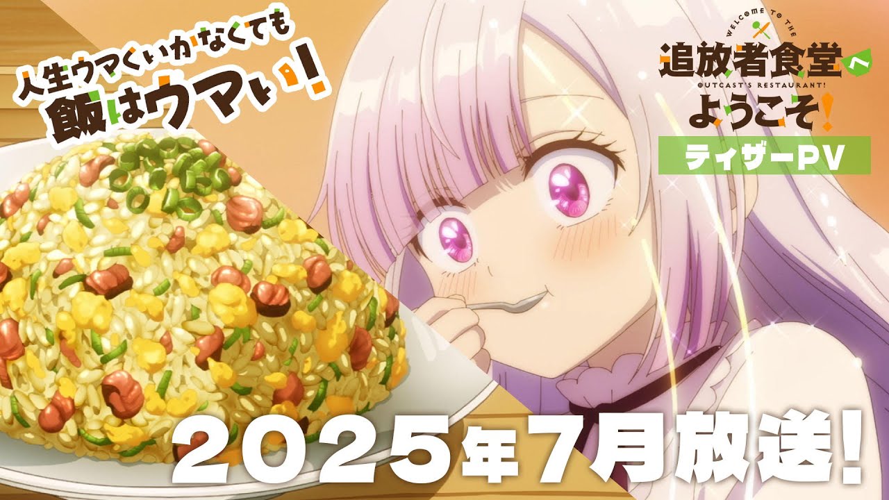 追放者食堂へようこそ!