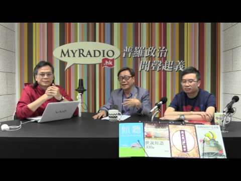 黃毓民 毓民踩場 151019 ep733 p1 of 3 七魔警與曾健超同日受審 凸顯香港司法墮落