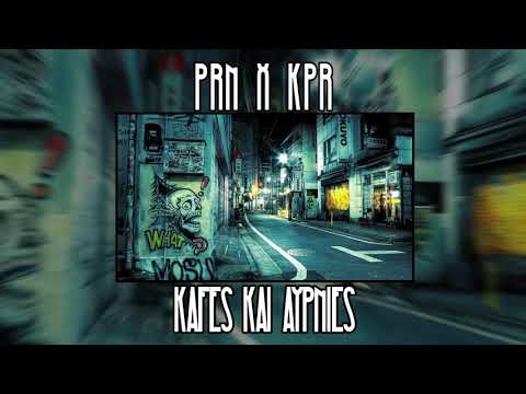 PRN - KAFES KAI AYPNIES feat. Κ.Π.Ρ.