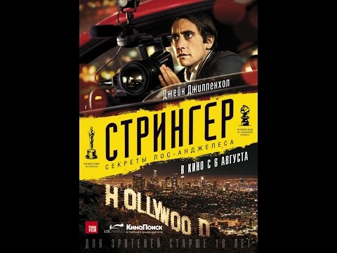 Трейлеры Стрингер
