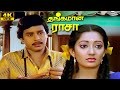 Thangamana Raasa Part 6 Ramarajan Kanaka Goundamani Senthil Tamil Comedy Hit Scenes