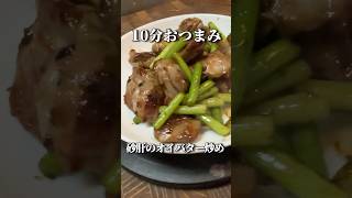 【簡単】帰宅後10分！至高のおつまみ砂肝のオイバター炒めが美味すぎて事件解決する毛利小五郎 #shorts #声真似 #料理 #名探偵コナン