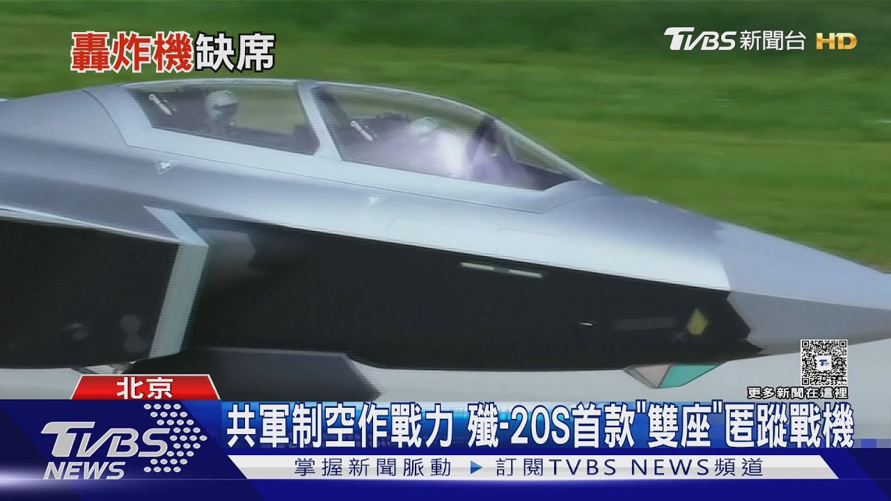 台灣注意共軍空戰、無人機戰力 殲-35首度亮相估將部署福建號