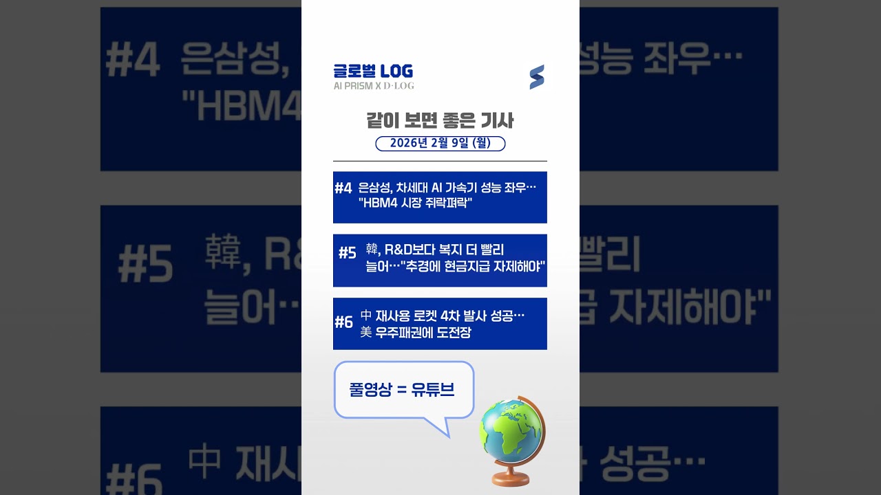 일본 122조 엔 예산에 韓 환율 충격 [AI PRISM]
