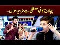 Pehlaaj Ka Anokha Sawal | Funny Clip | Jeeto Pakistan