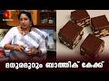 Oven വേണ്ട ബാത്തിക് കേക്കിന് Batik Cake Recipe No Bake Bat