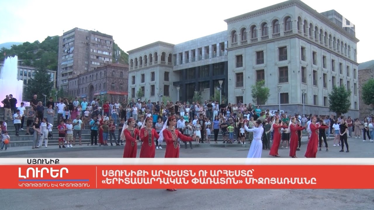 Սյունիքի արվեստն ու արհեստը` «Երիտասարդական փառատոն» միջոցառմանը